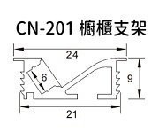 LED 櫥櫃燈鋁支架【CN-201】45度斜發光