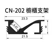 LED 櫥櫃燈鋁支架【CN-202】45度斜發光