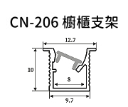 LED 櫥櫃燈鋁支架【CN-206】45度斜發光
