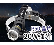【P50-006】LED P50強光頭燈